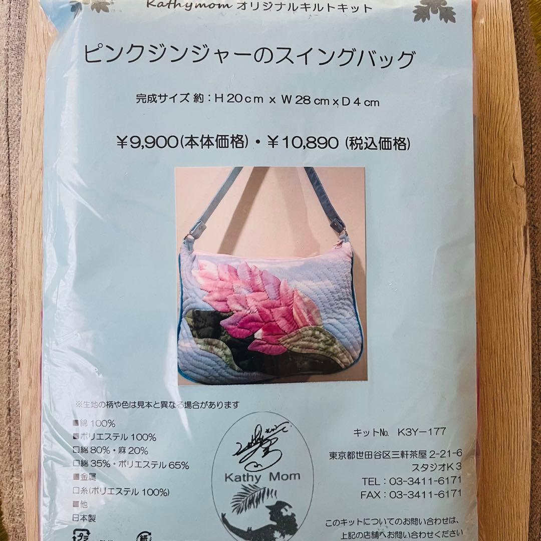 未使用　キャシーマム　ピンクジンジャー　ショルダーバッグ　キット