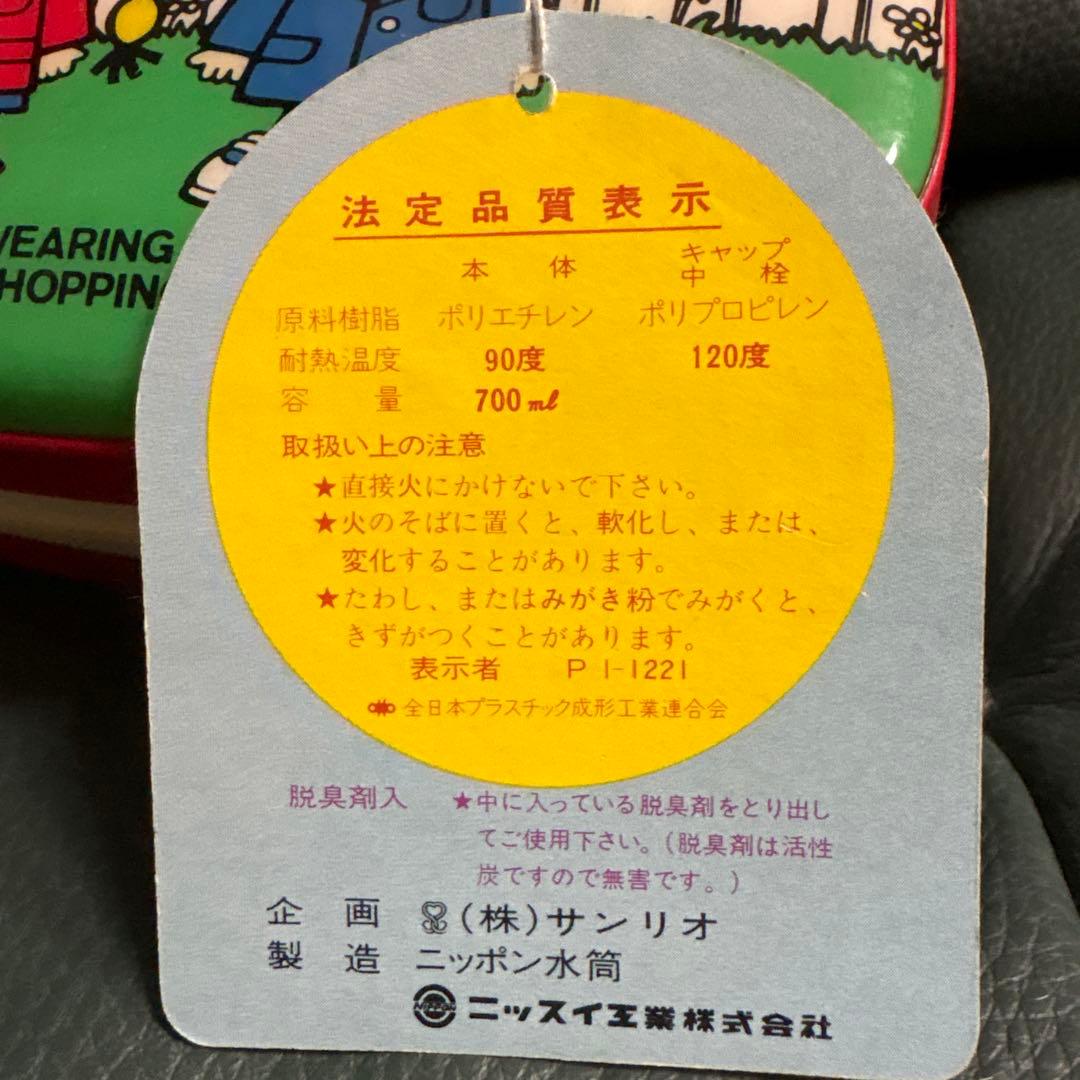 パティ&ジミー　✷ 水筒　700ml 昭和レトロ　サンリオ　訳あり　1976
