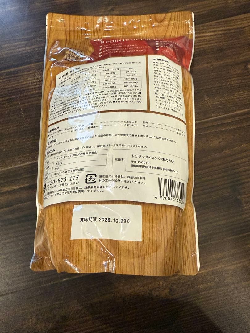 うまか ドライフード 1.5kg ✖️２袋