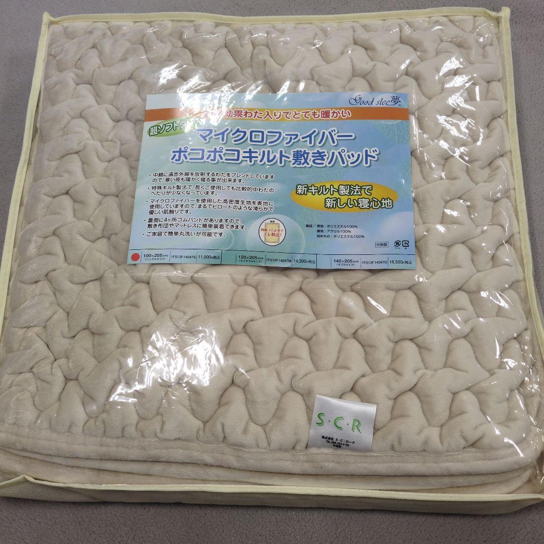 ダブルあったか敷きパッドポコポコキルト