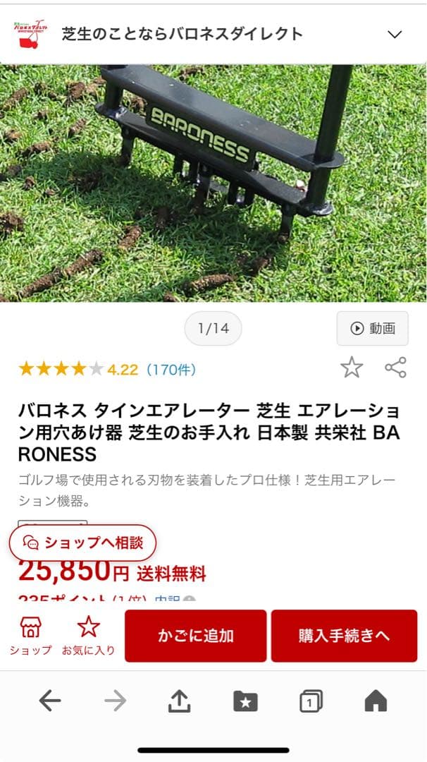 バロネスダイレクト　芝刈機ほか　イモケンピ