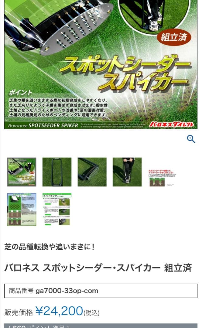 バロネスダイレクト　芝刈機ほか　イモケンピ