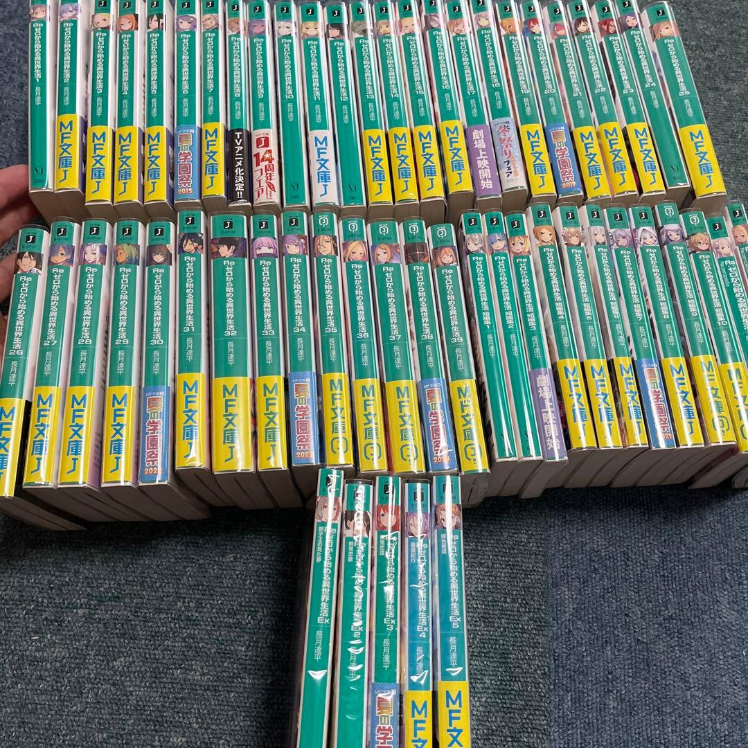 Re ゼロから始める異世界生活　小説　56冊