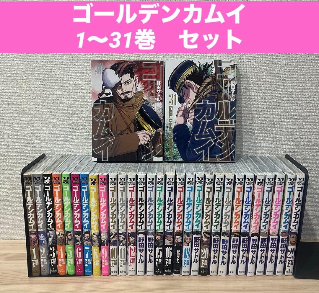 ゴールデンカムイ　全31巻　セット