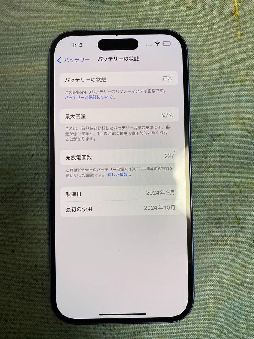 美品 iPhone 16 128G ウルトラマリン SIMフリー