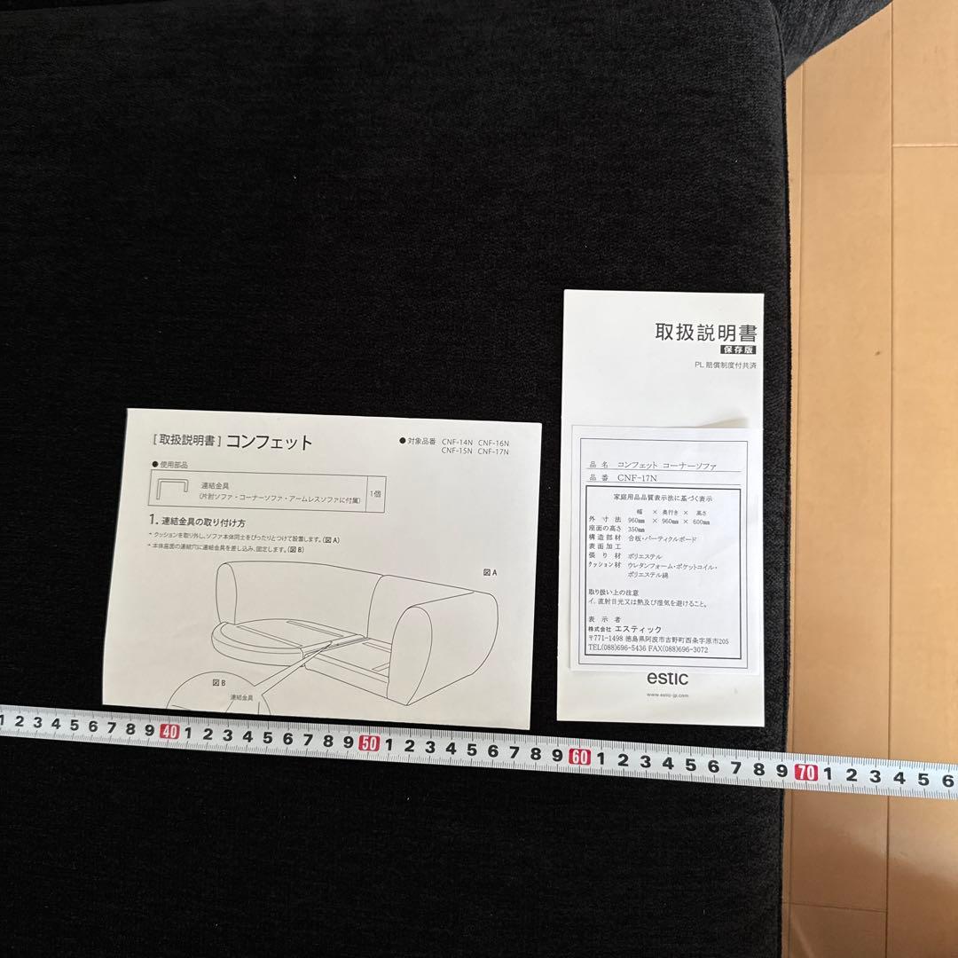 ①一生ものの座り心地　エスティック コーナーソファ 日本製 ポケットコイル