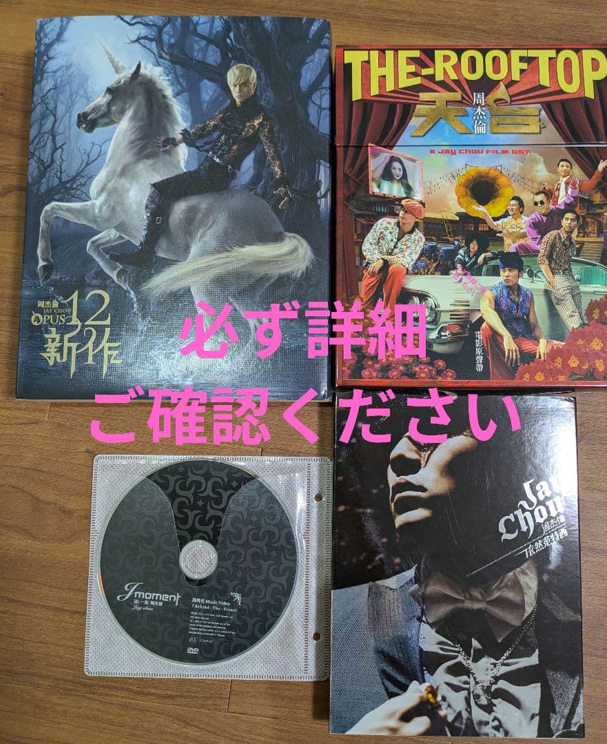 ジェイ・チョウ　周杰倫　台湾盤CDまとめ売り