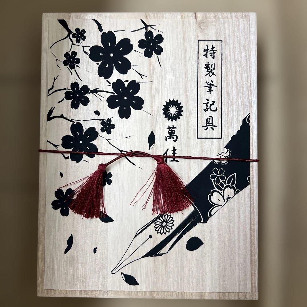 662 WANCHER 万年筆 世界万年筆 会津漆 天然木 (F 細字) 未使用