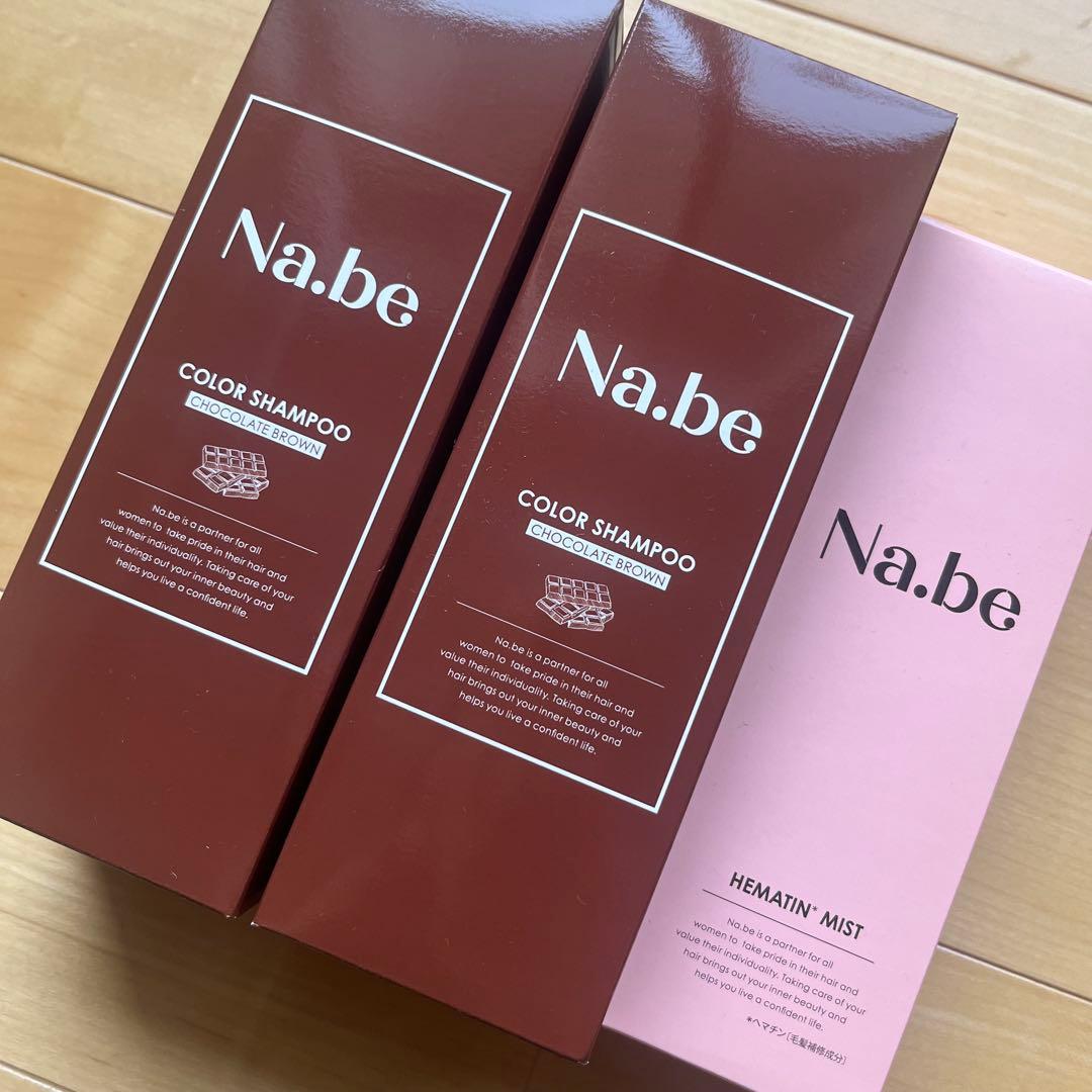 Na.be(ナイブ)カラーシャンプー チョコレートブラウン セット ばら売りOK