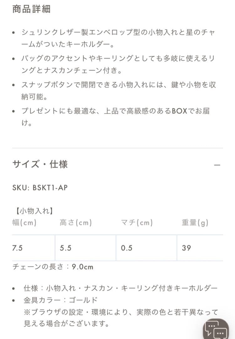ボナベンチュラ スター チェーン キーホルダー 限定色 サクラピンク