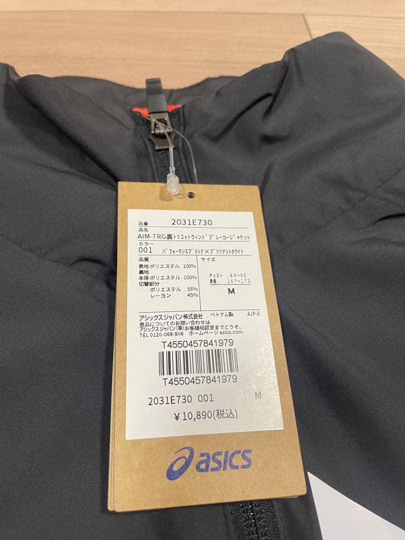アシックス2031E730/731 黒上下Ｍ 裏トリコットブレーカー/新品未使用