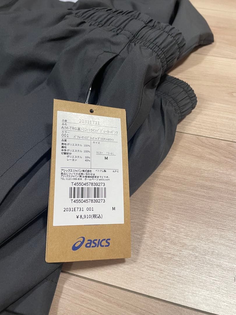 アシックス2031E730/731 黒上下Ｍ 裏トリコットブレーカー/新品未使用