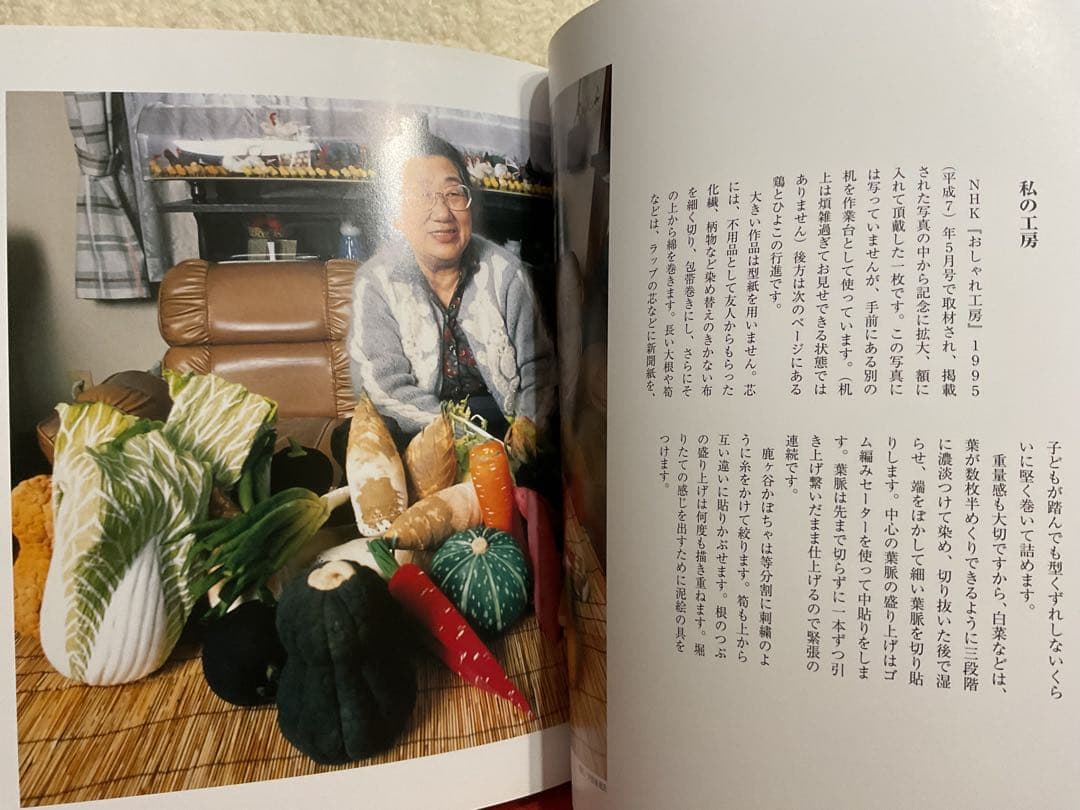 ★NHKおしゃれ工房取材　作家田中幸子　手のひらの野菜畑シリーズミニ実物大野菜
