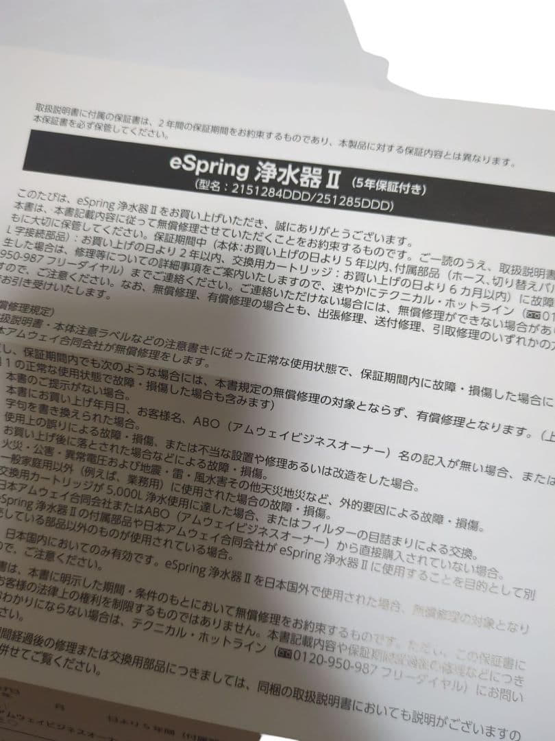 eSpring 浄水器 Ⅱ 水質浄化システム アムウェイ ５年保証期間内