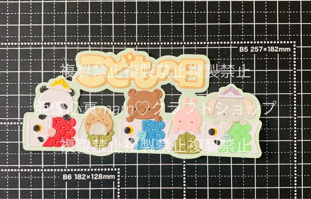◆オーダー用◆ ダイカット こどもの日 行事 タイトル