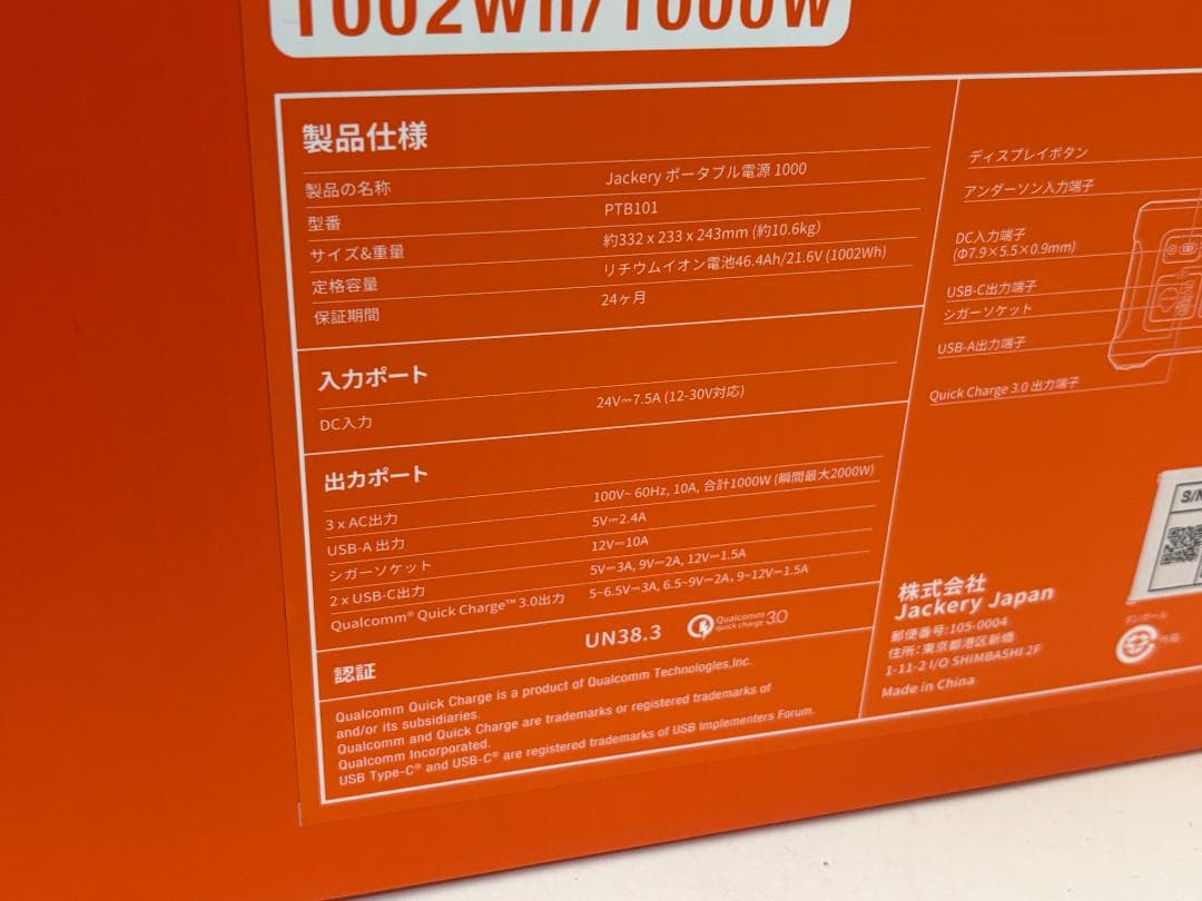 Jackery ポータブル電源 1000 PTB101 リチウムイオン