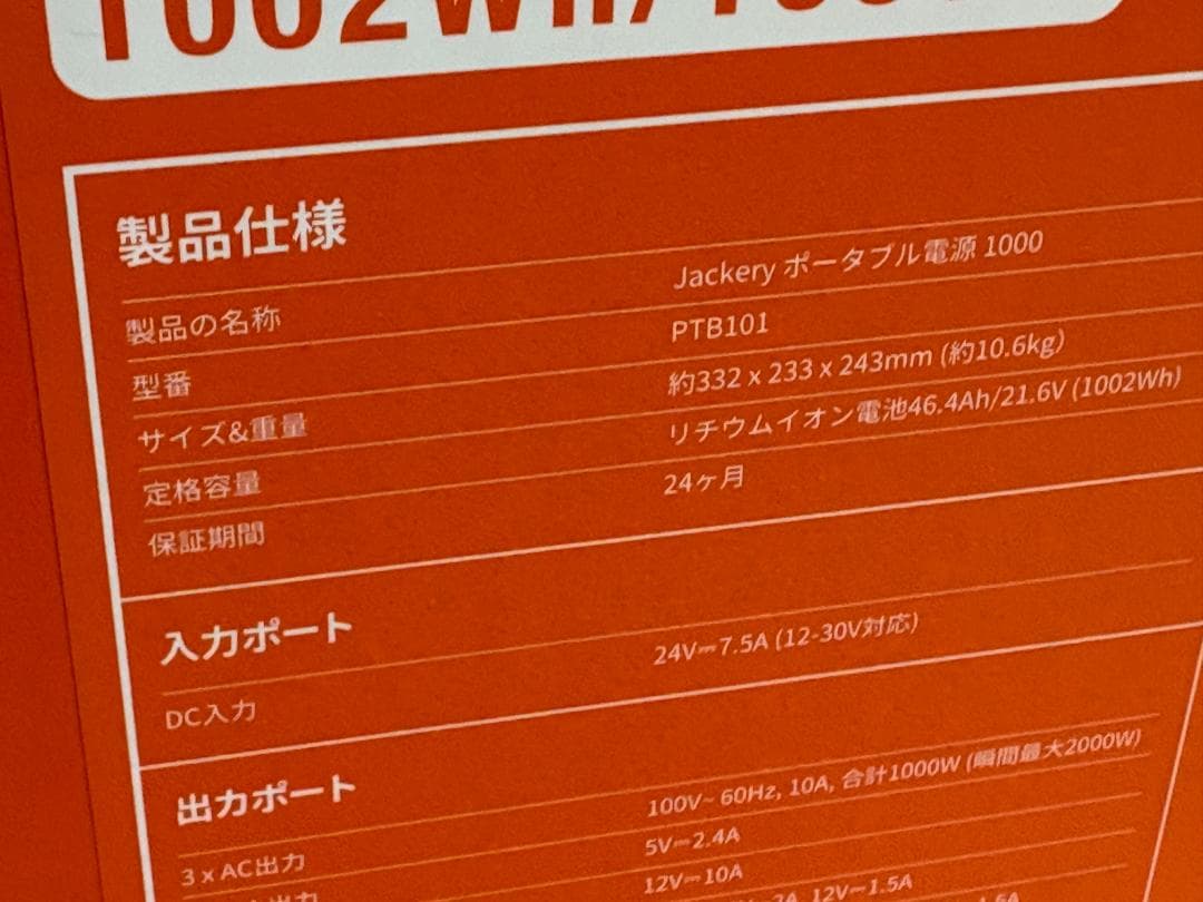 Jackery ポータブル電源 1000 PTB101 リチウムイオン
