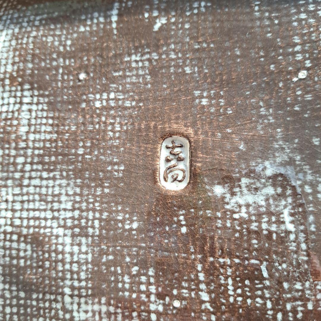 吉向松月窯　松文　飾皿