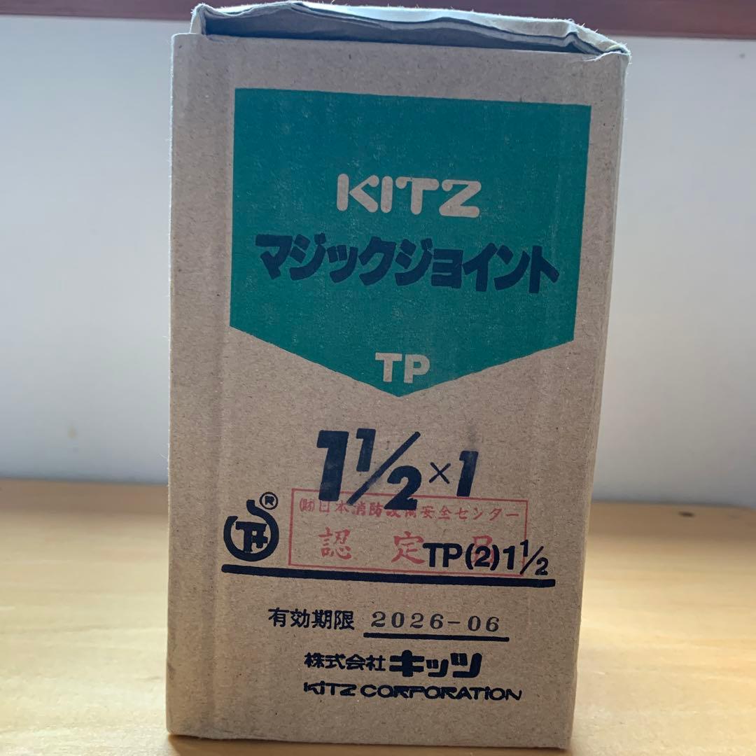 KITZ マジックジョイント1 1/2✖️1