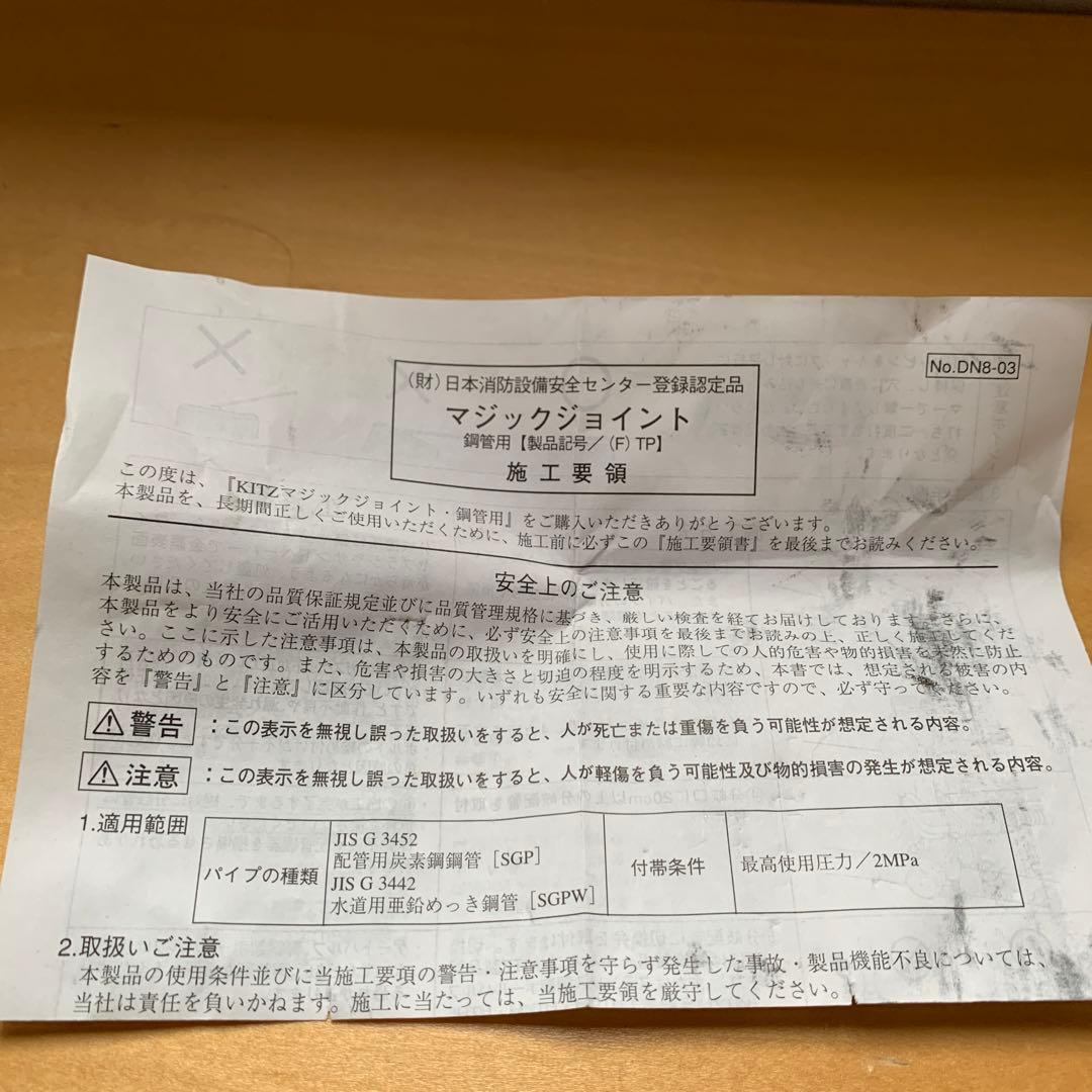 KITZ マジックジョイント1 1/2✖️1