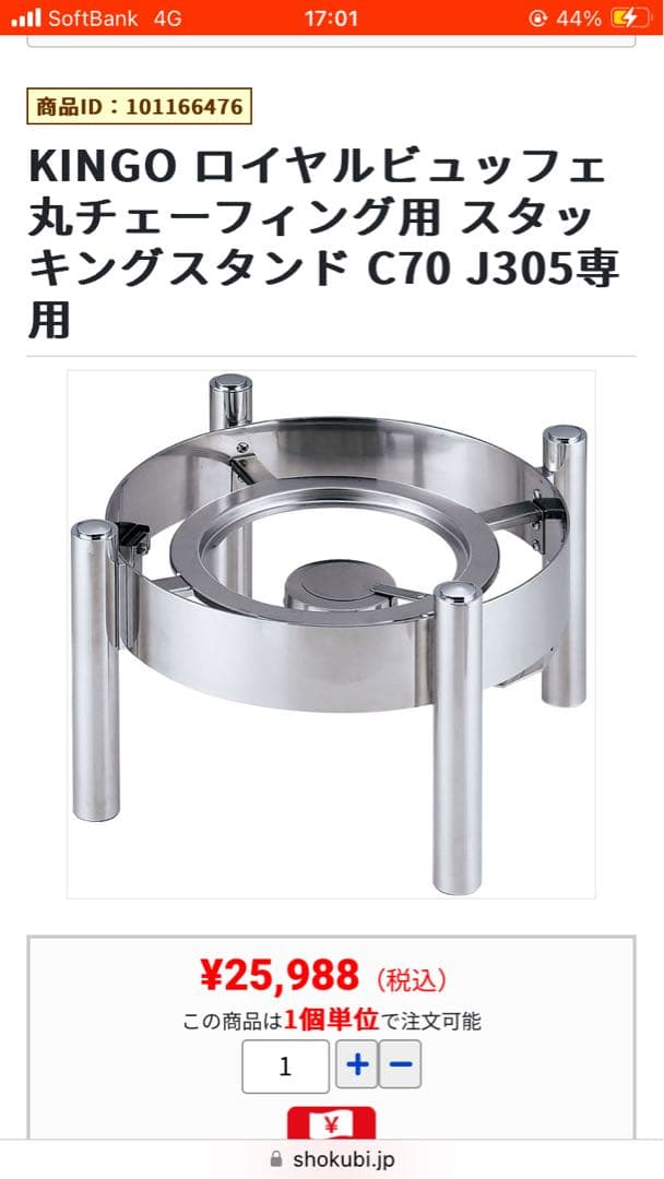 KINGO ロイヤル丸チェーフィング フードパン無ガラスカバー式＋専用スタンド