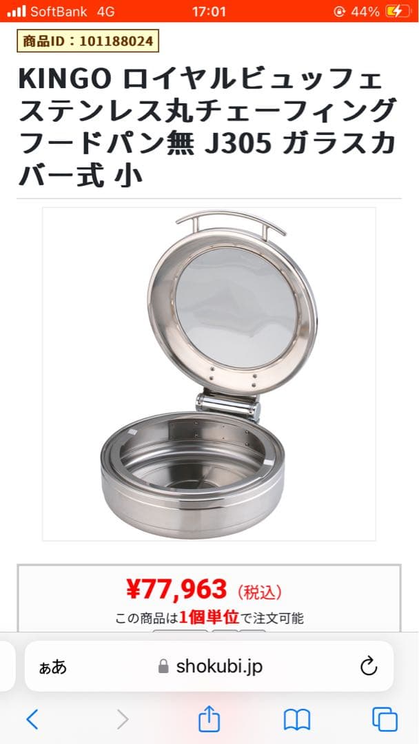 KINGO ロイヤル丸チェーフィング フードパン無ガラスカバー式＋専用スタンド