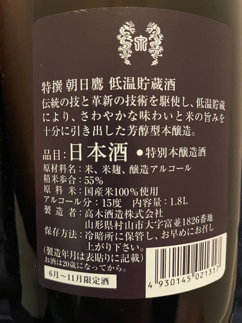 朝日鷹 飲み比べ1800ml×2本 　高木酒造 十四代