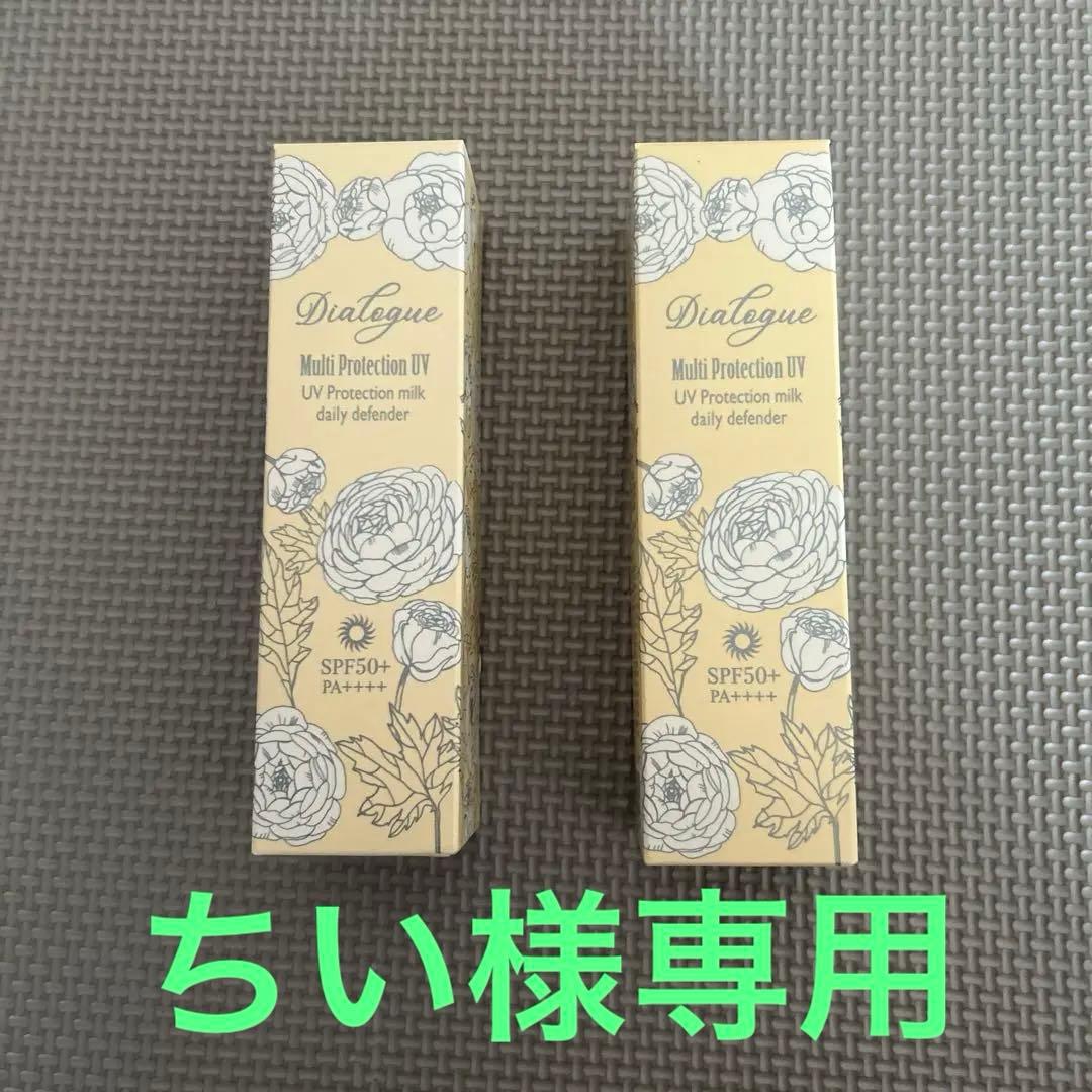 ディアローグ　マルチプロテクシオンUV