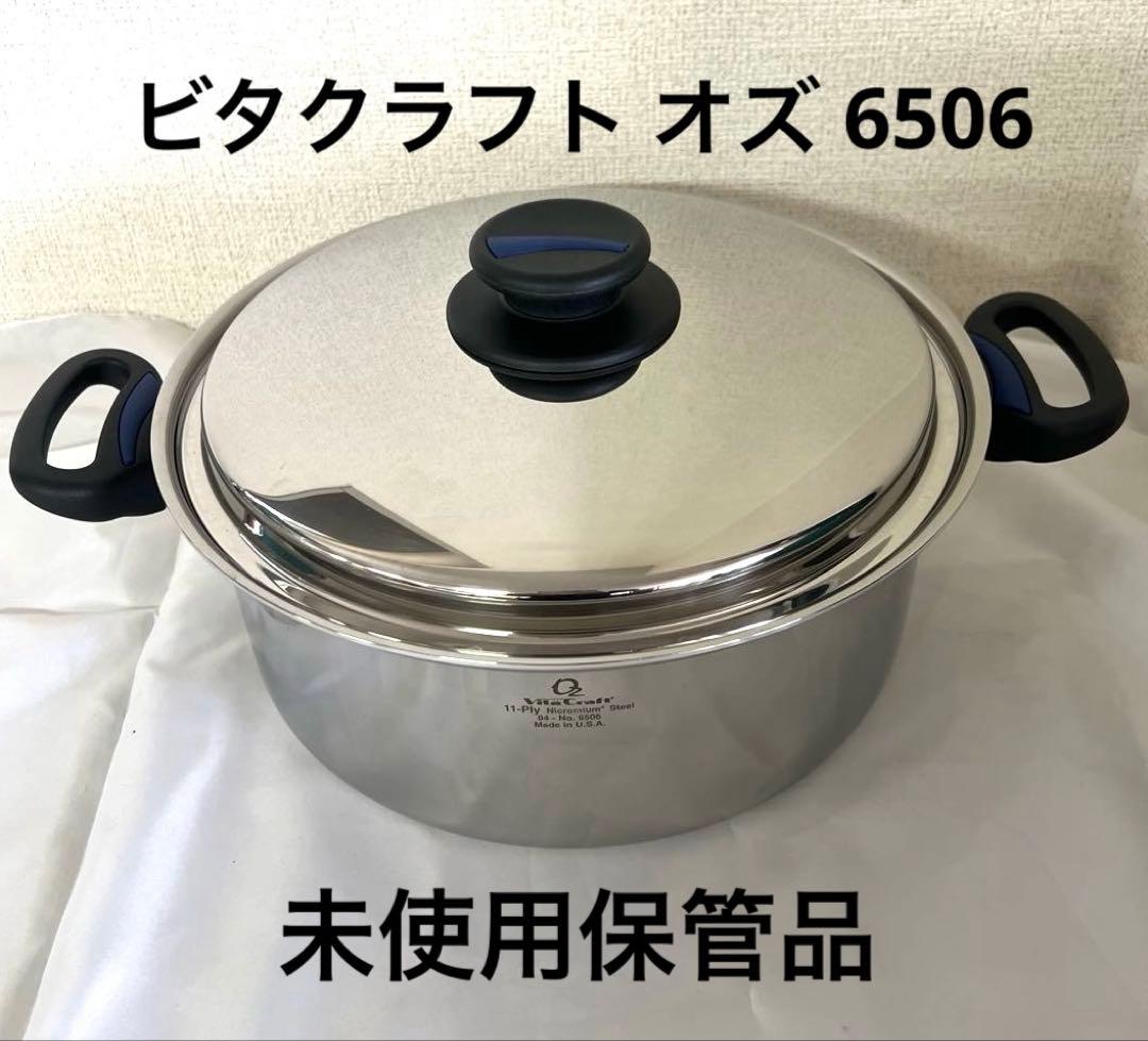 【未使用保管品】　ビタクラフト　両手鍋　Oz 無水鍋　 ステンレス多層　IH可