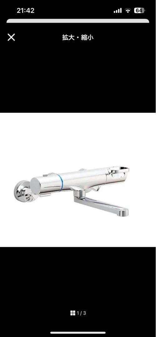 LIXIL サーモスタット付シャワーバス水栓