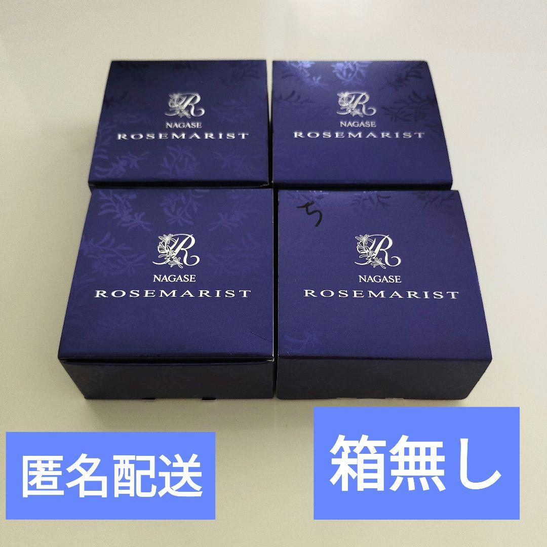 ★早い者勝ち★ ナガセ ロズマリスト サンプル 4個セット