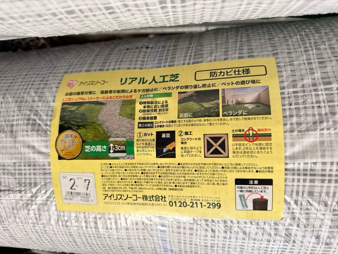 【新品・未使用】　人工芝