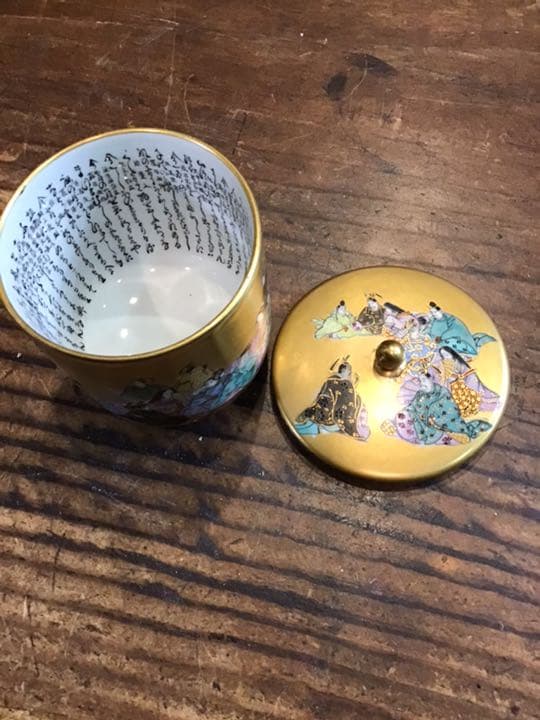 田村金星　本金細字入り三十六歌仙湯呑　九谷焼