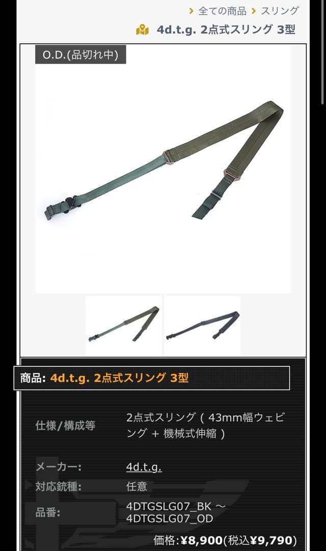 4度戦術　89式　スリング