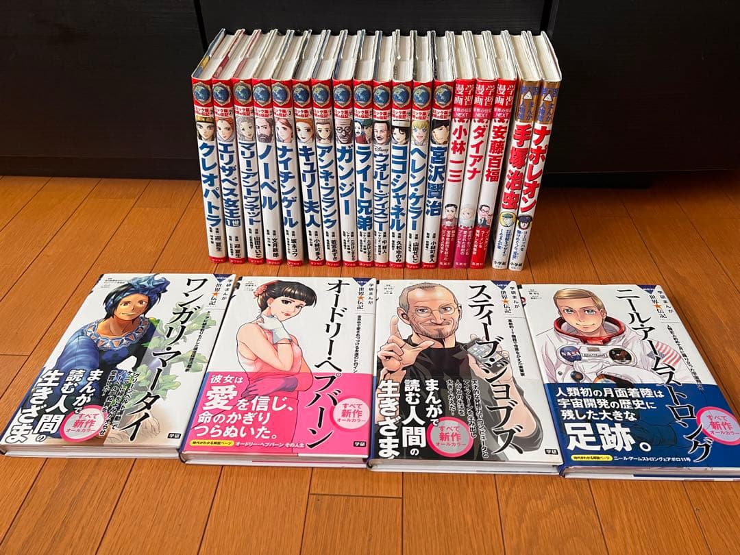 11/20.21限定価格‼️学習まんが伝記22冊（22800円）学研・小学館他