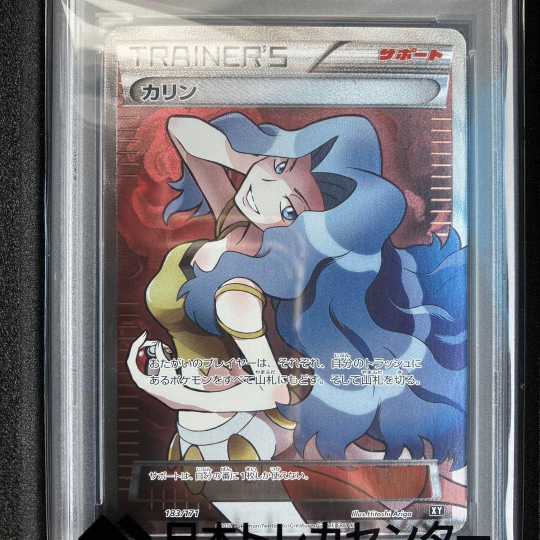 【PSA10】カリン SR 183/171 ポケモンカード