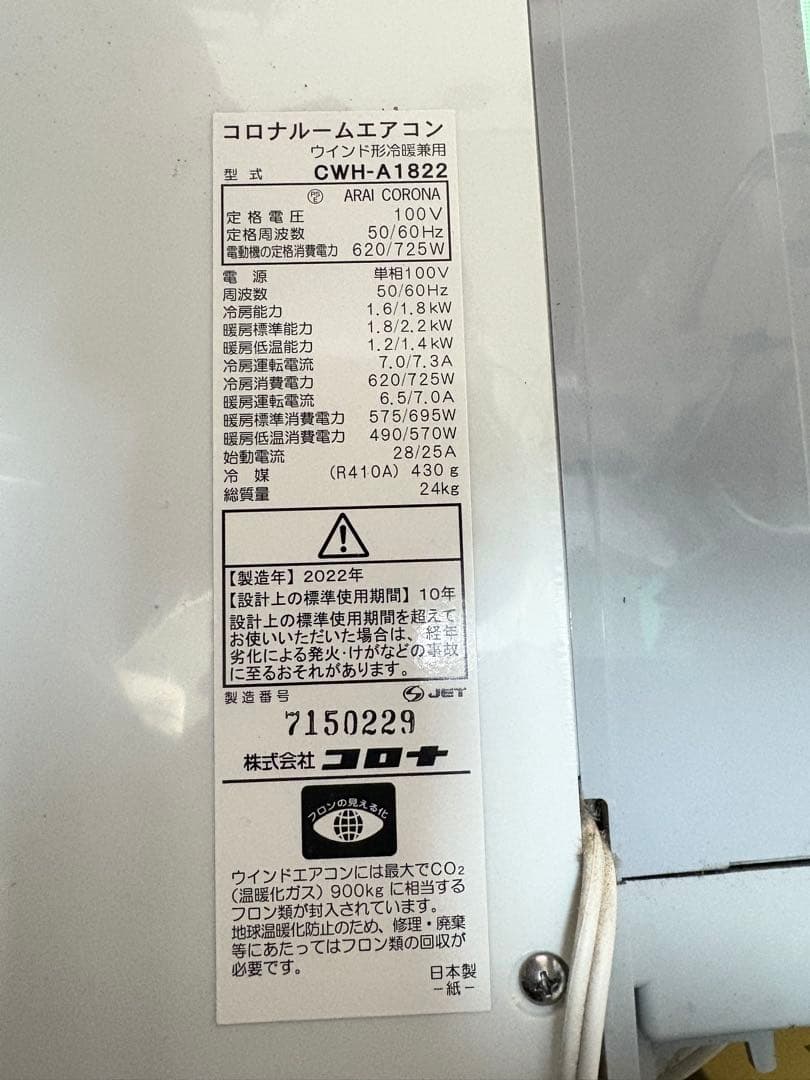 窓用エアコン CWH-A1822