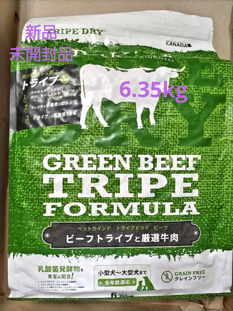 最終お値下げ☆ペットカインド　グリーンビーフトライプ6.35kg