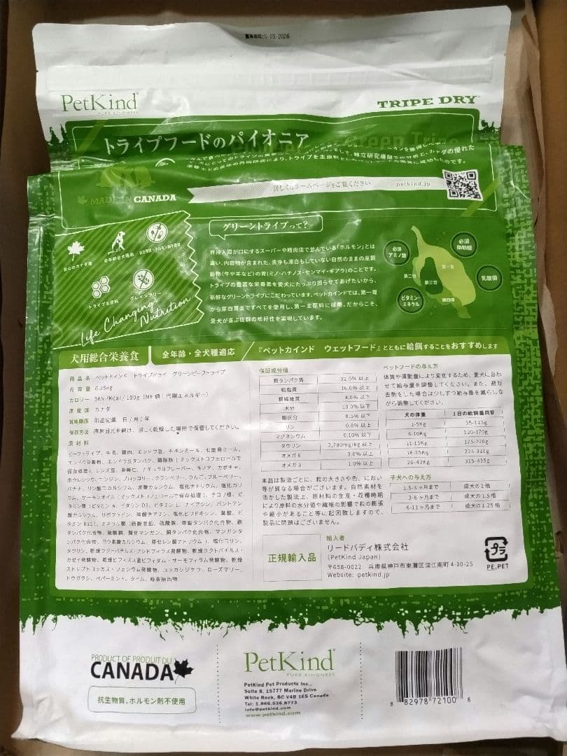 ペットカインド　グリーンビーフトライプ6.35kg