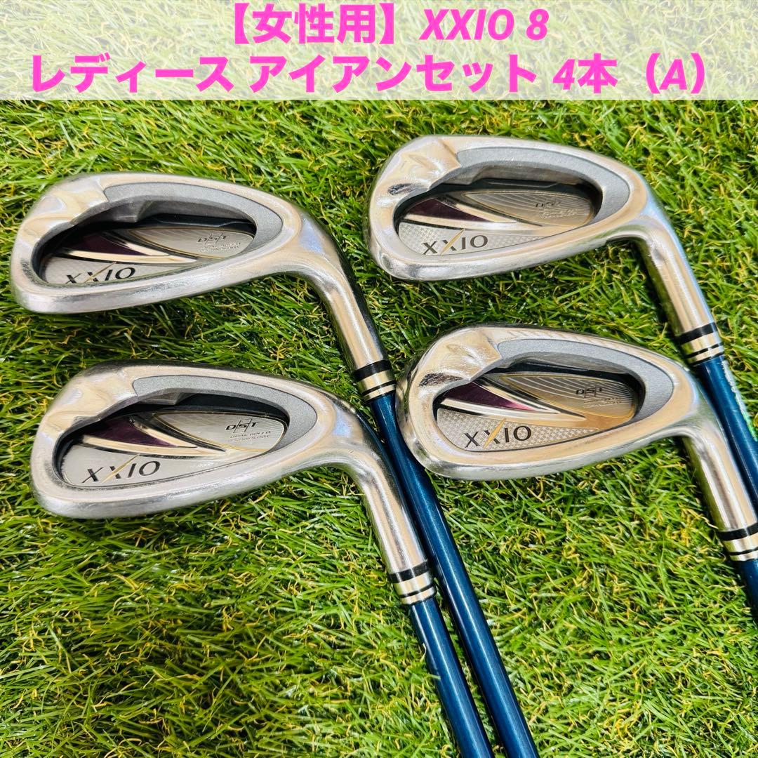 【女性用】ゼクシオ XXIO 8 レディース アイアンセット 4本（A）