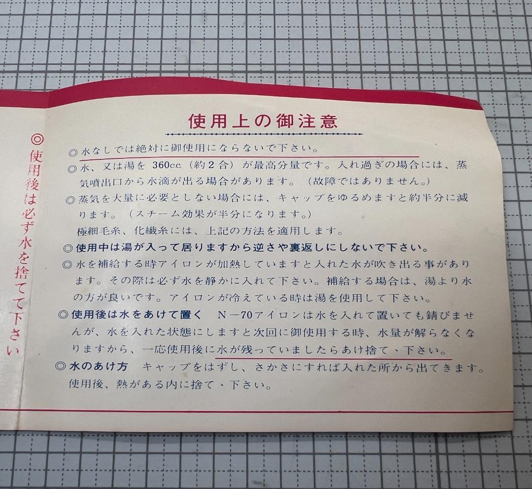 ニット専用スチームアイロン N-70 分散式 磯田電気製作所 手編み作品の仕上げ