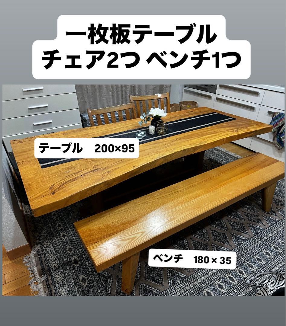 一枚板ダイニングテーブルセット　アンティーク