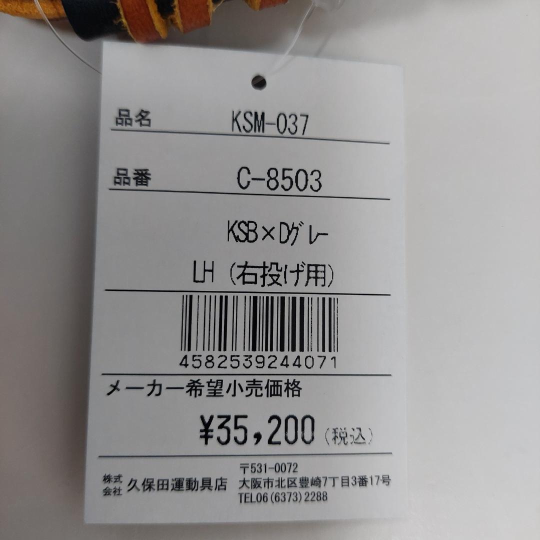 久保田スラッガー 軟式キャッチャーミット KSM-037 KSブラック×Dグレー