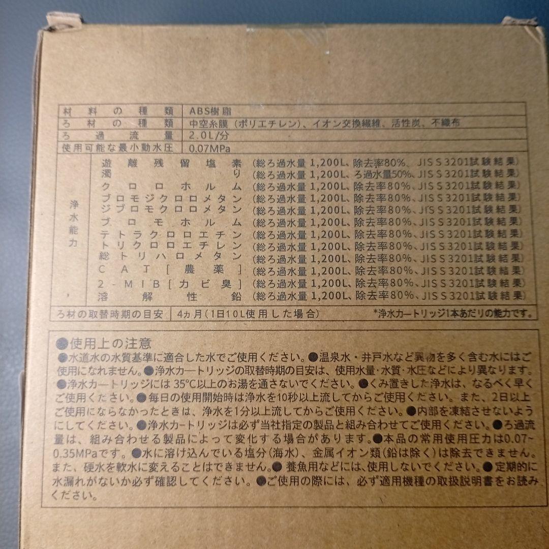 BCC12003浄水器カートリッジ （3本入り） CNC0001T後継品