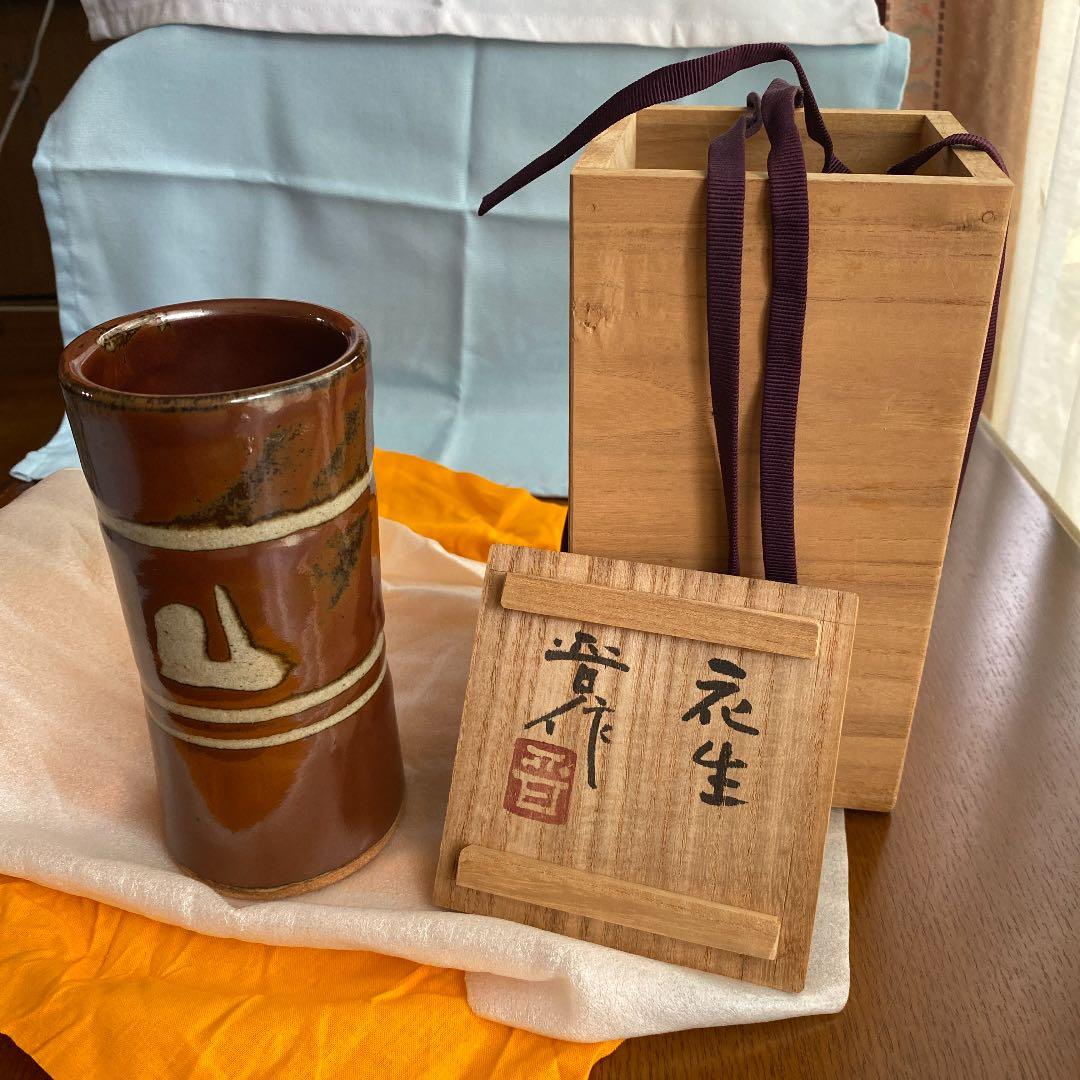 値下げせりざわけいすけおまけ 益子焼の人間国宝濱田庄司の次男、濱田晋作の花生です