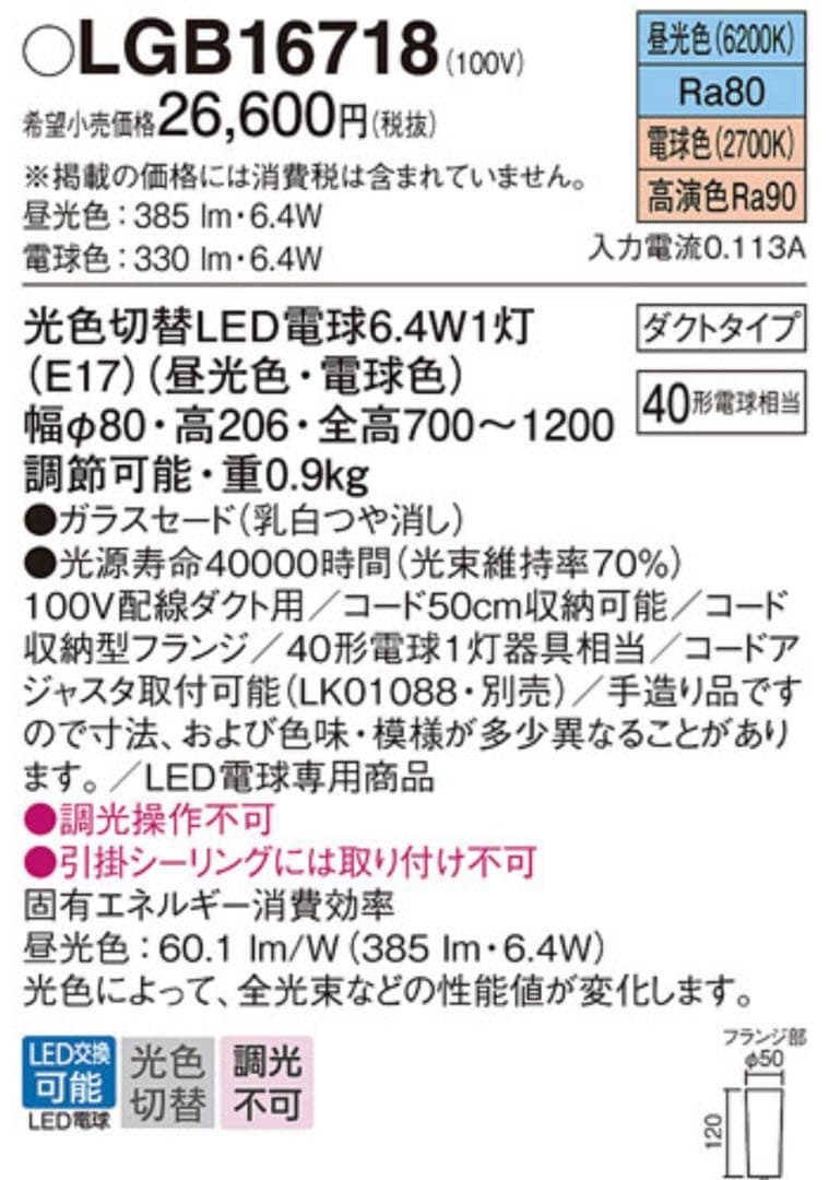 ペンダントライト 3個　panasonic LGB16718 ダクトレール用