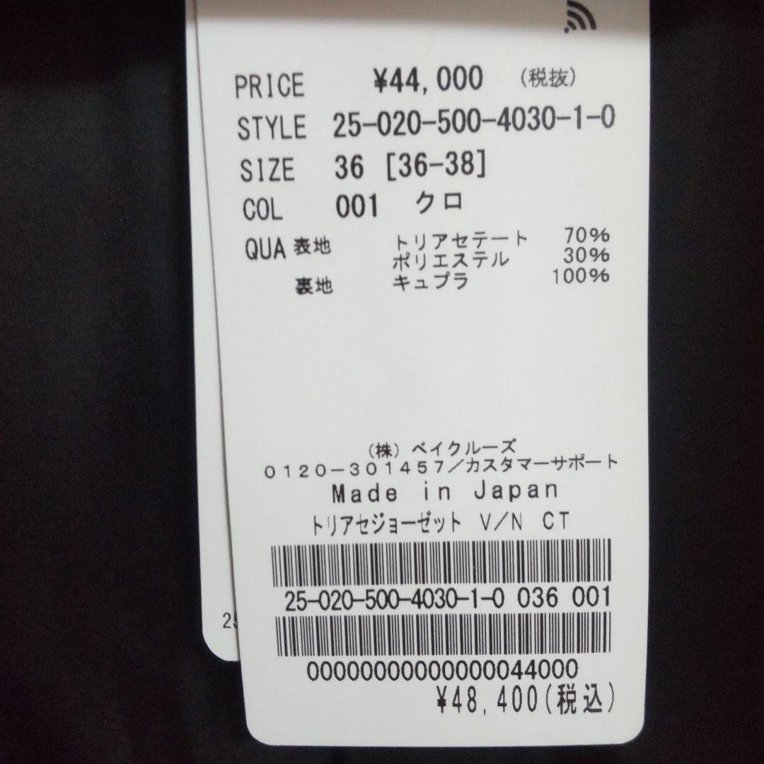 DeuxiemeClasse新品トリアセジョーゼット Vネックコートブラック36