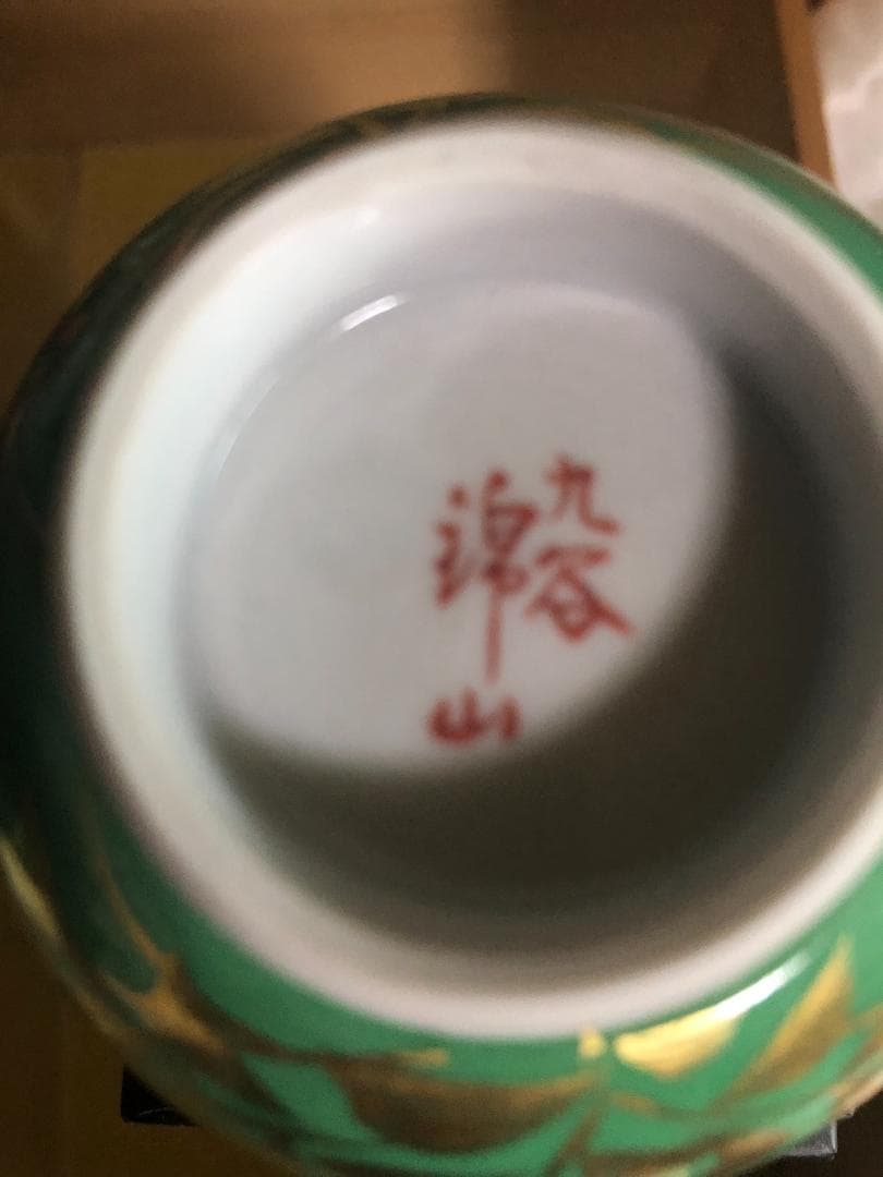 焼*ん様 超希少　九谷焼 人間国宝吉田美統 汲出茶碗 梗分