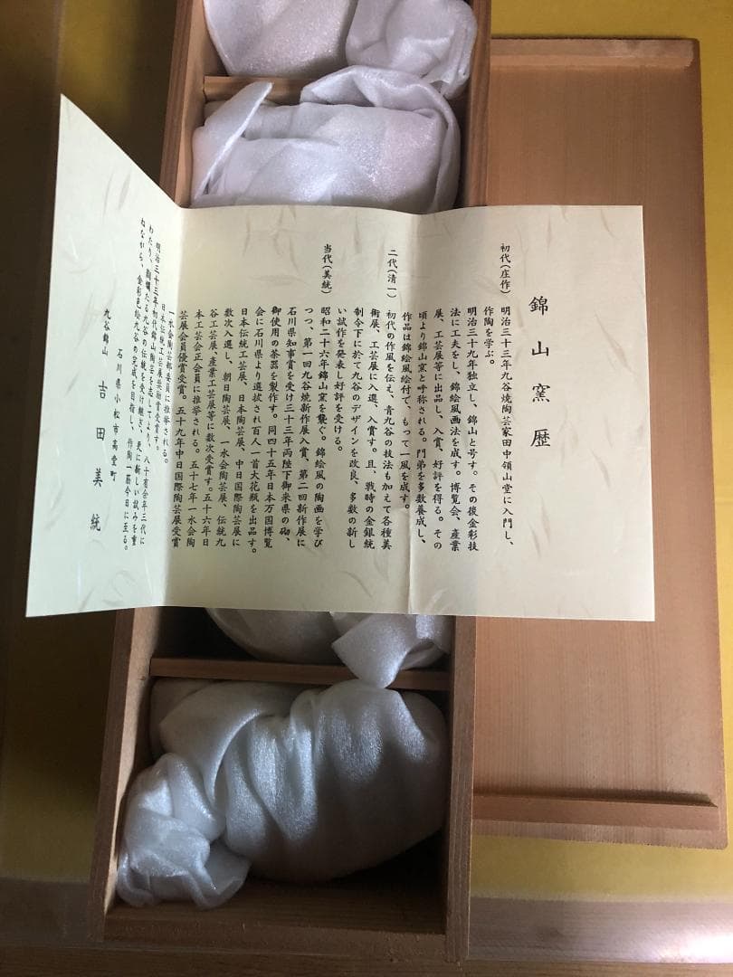 焼*ん様 超希少　九谷焼 人間国宝吉田美統 汲出茶碗 梗分