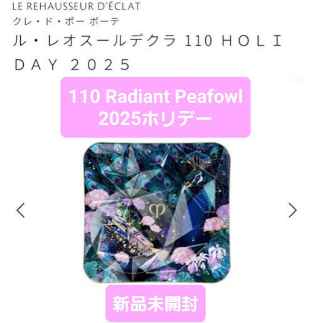 新品未開封【clé de peau BEAUTÉ 】ル・レオスールデクラ 110